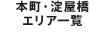 本町・淀屋橋エリア一覧