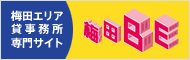 大阪梅田の貸事務所サイト梅田Be